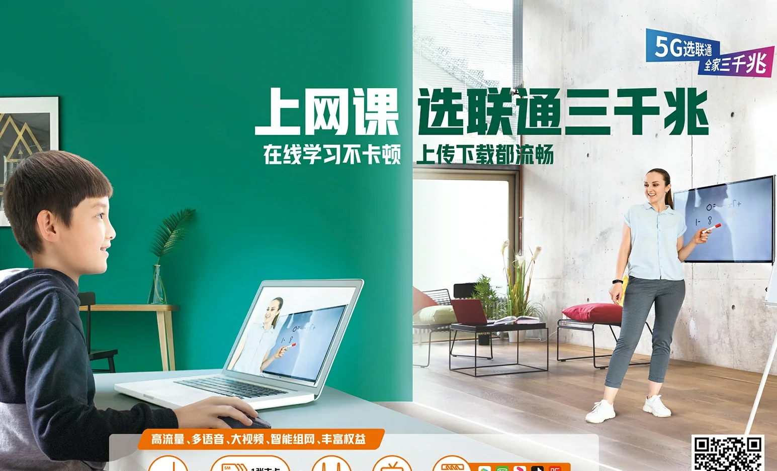 东兰县中国联通